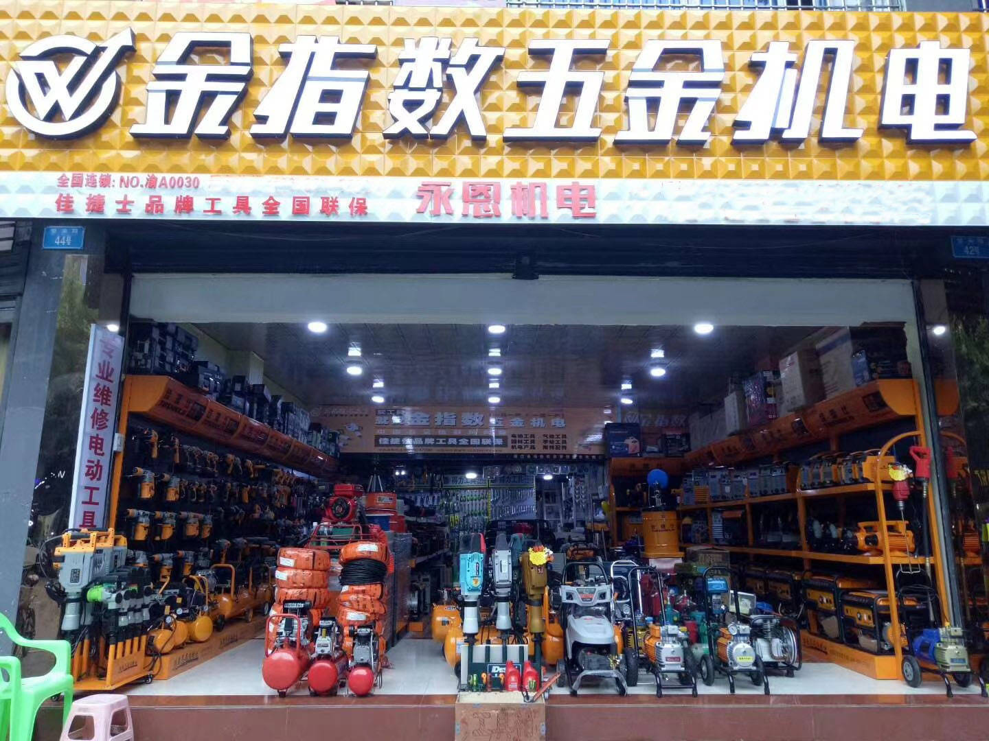 荣鹏渠道直通车 重庆加盟商韩海荣引领五金机电行业新篇章